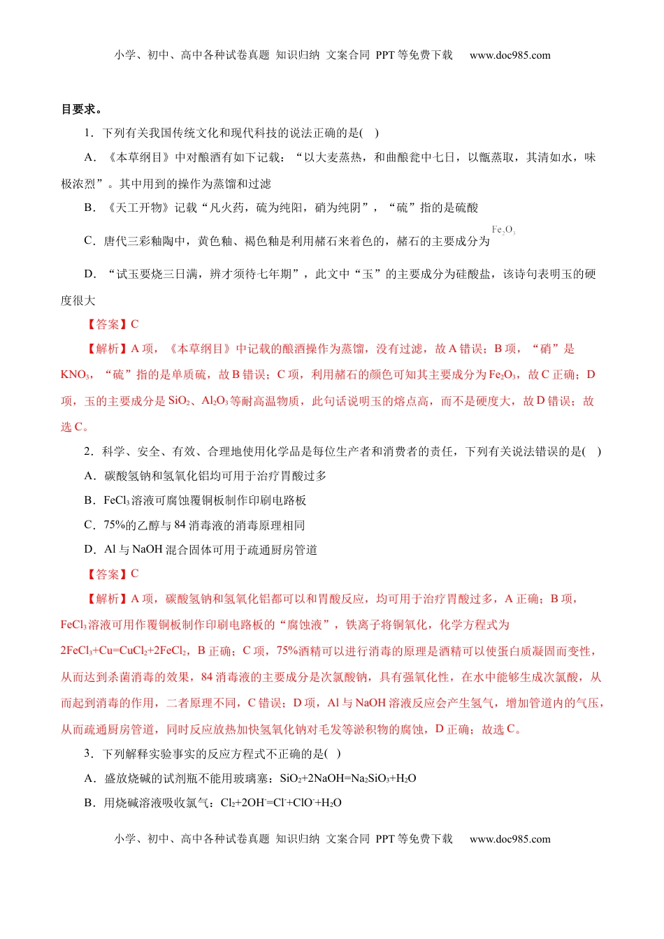 高考化学复习  信息必刷卷02（云南专用）（解析版）.docx