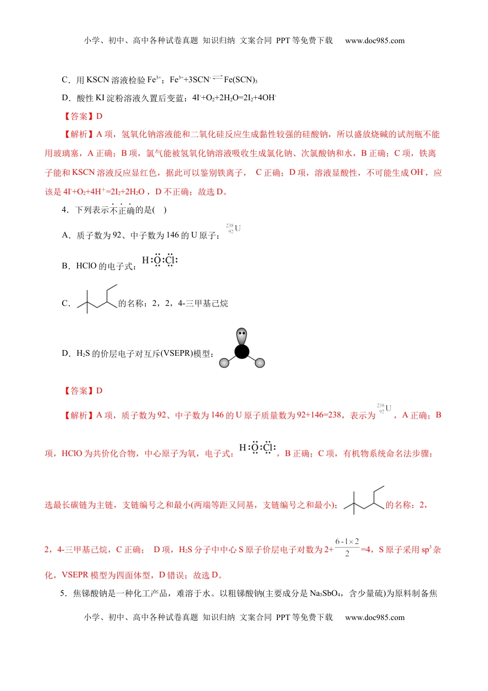 高考化学复习  信息必刷卷02（云南专用）（解析版）.docx
