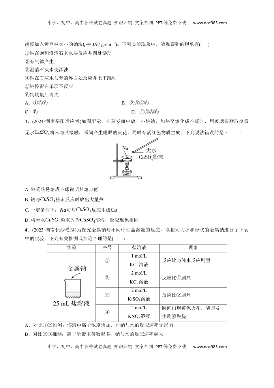 高考化学复习  考点巩固卷03  金属及其化合物（原卷版）.docx