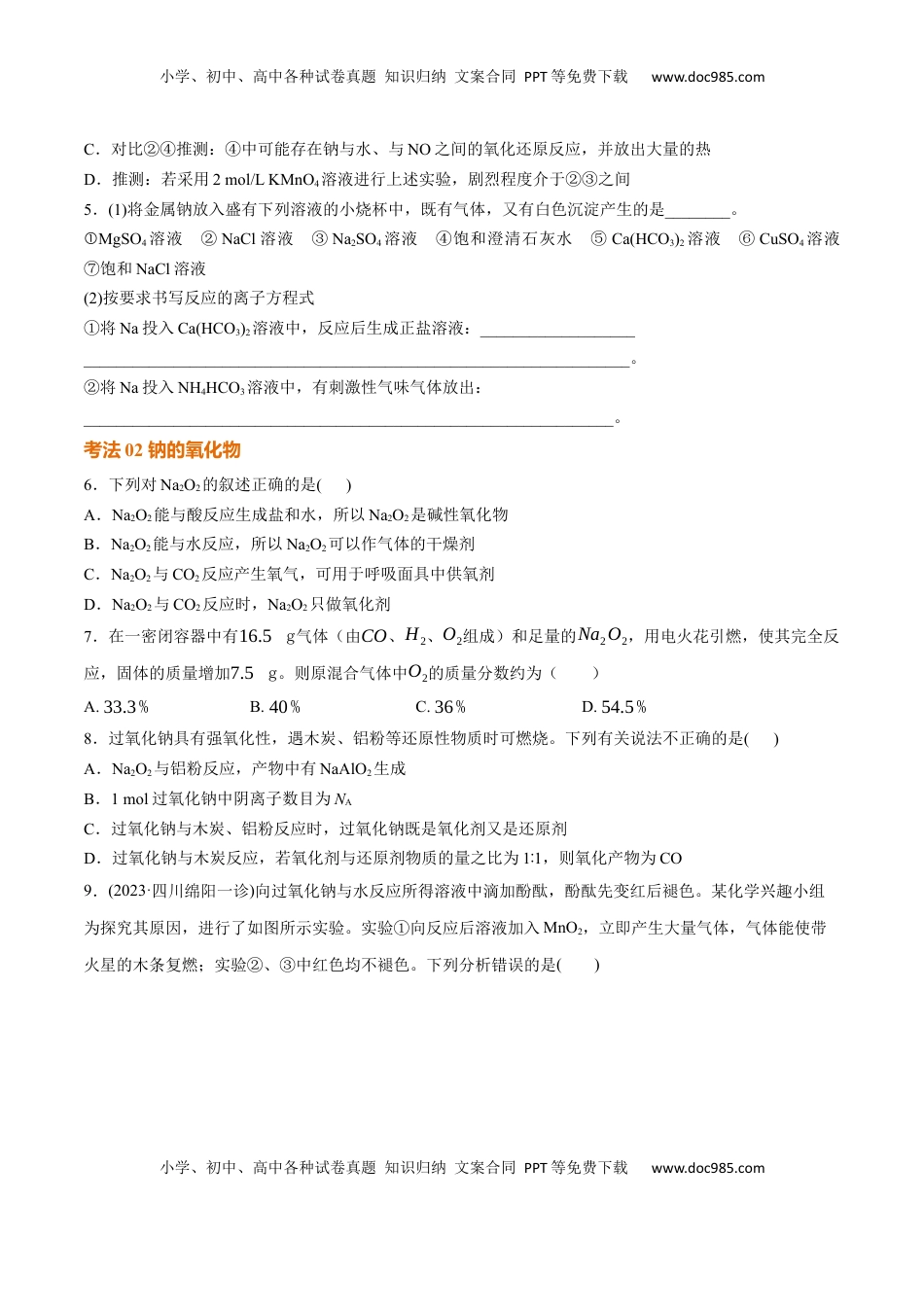 高考化学复习  考点巩固卷03  金属及其化合物（原卷版）.docx