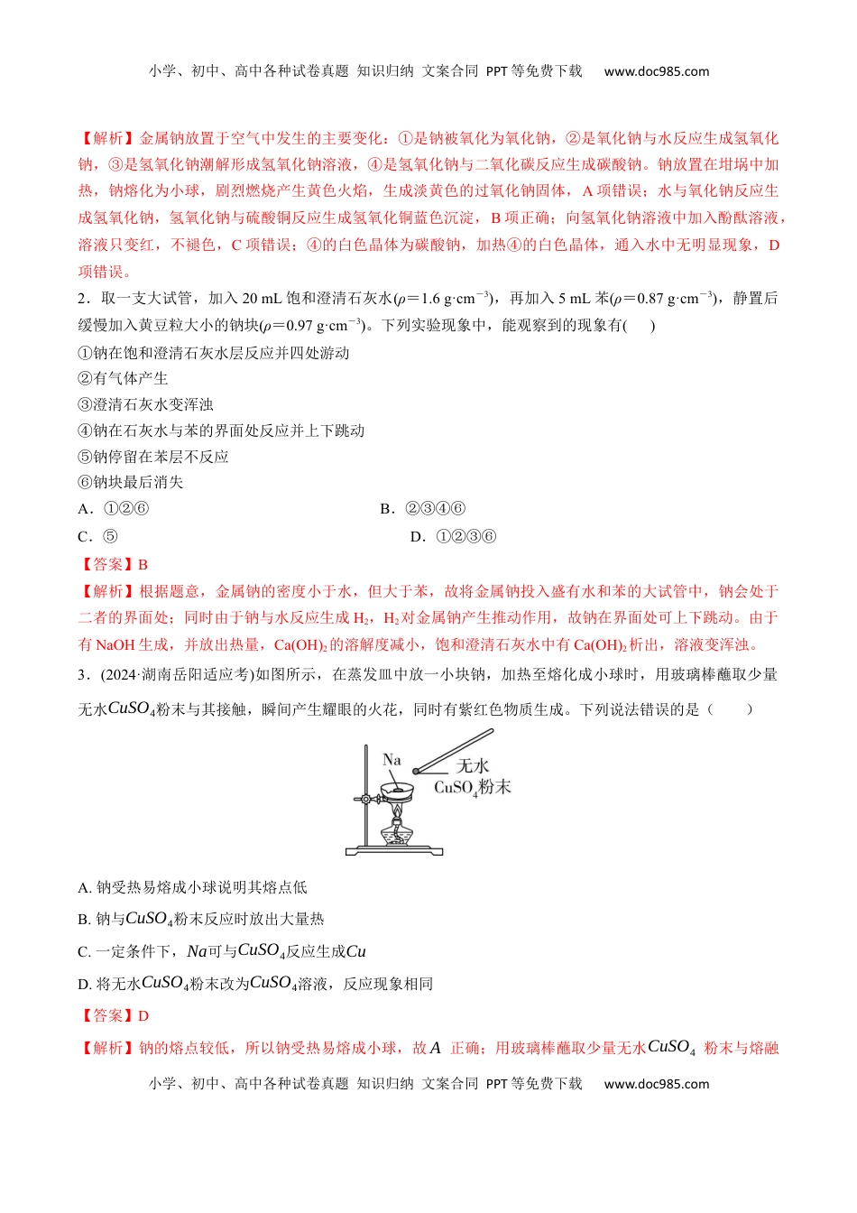 高考化学复习  考点巩固卷03  金属及其化合物（解析版）.docx