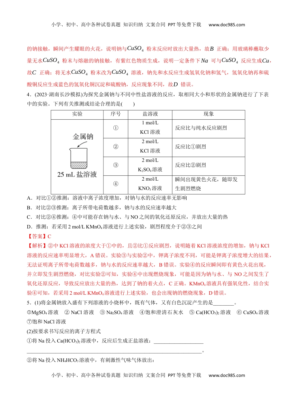 高考化学复习  考点巩固卷03  金属及其化合物（解析版）.docx