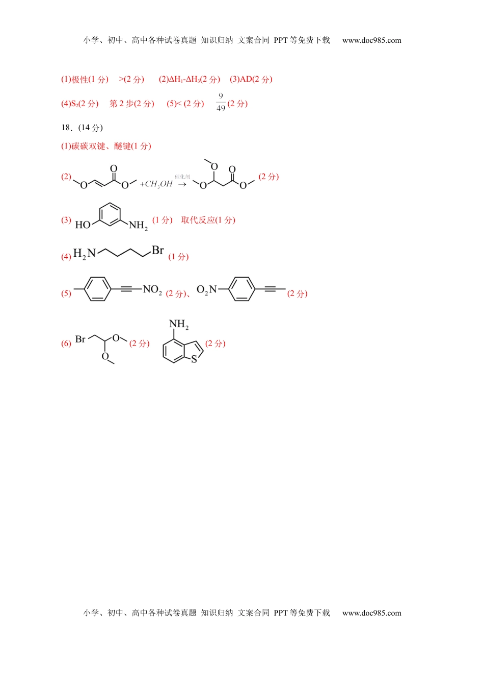 高考化学复习  信息必刷卷02（云南专用）（参考答案）.docx