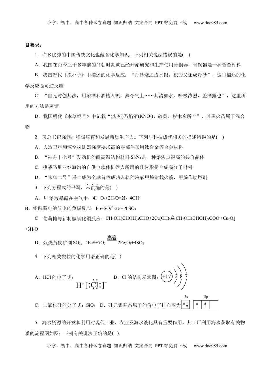 高考化学复习  信息必刷卷01（云南专用）（原卷版）.docx