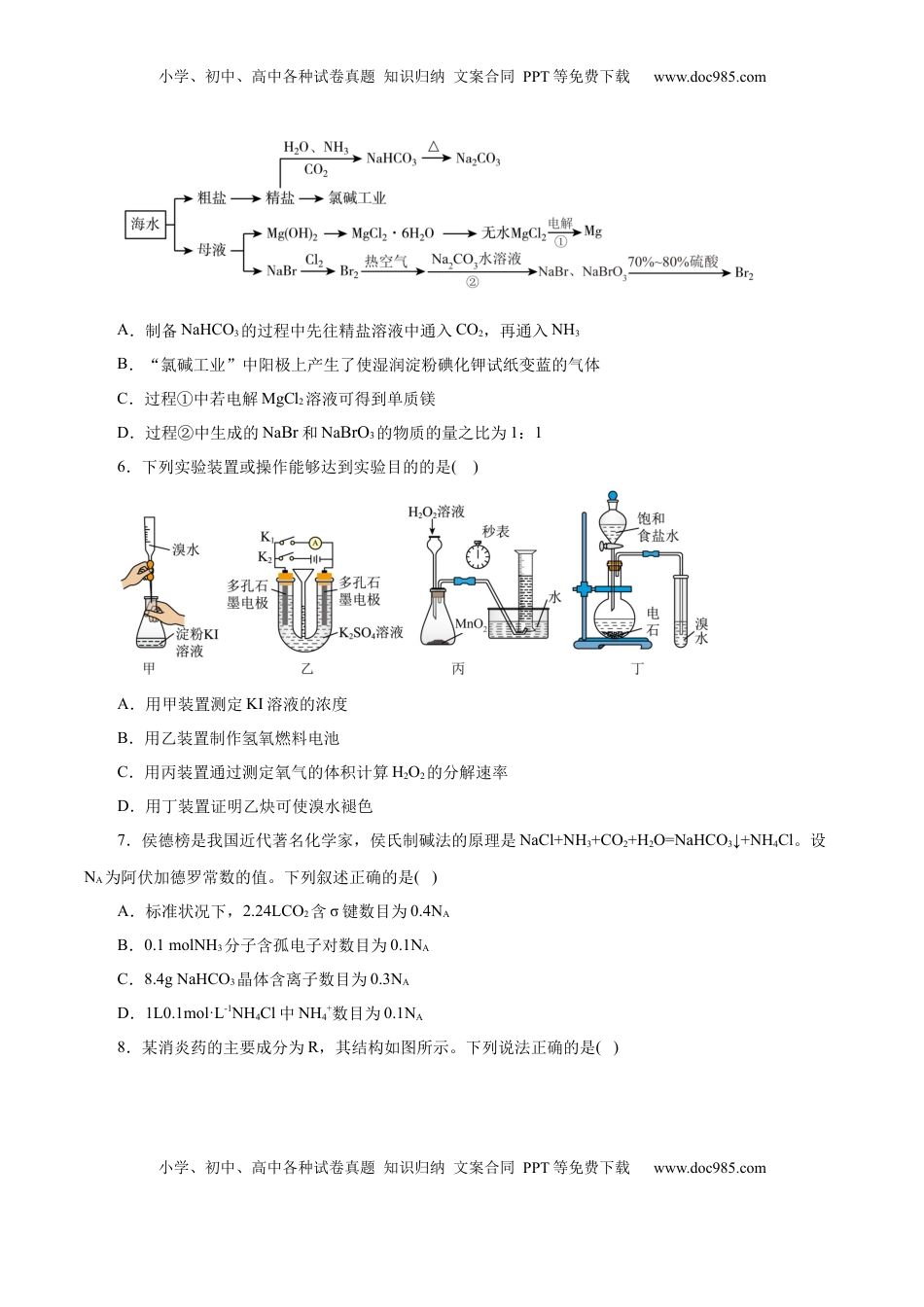 高考化学复习  信息必刷卷01（云南专用）（原卷版）.docx