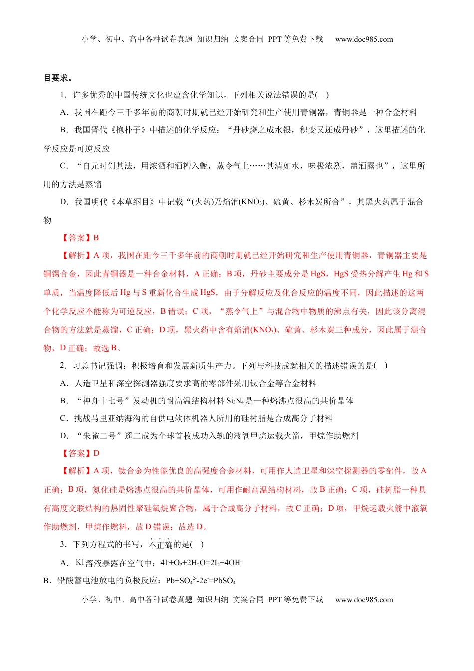 高考化学复习  信息必刷卷01（云南专用）（解析版）.docx
