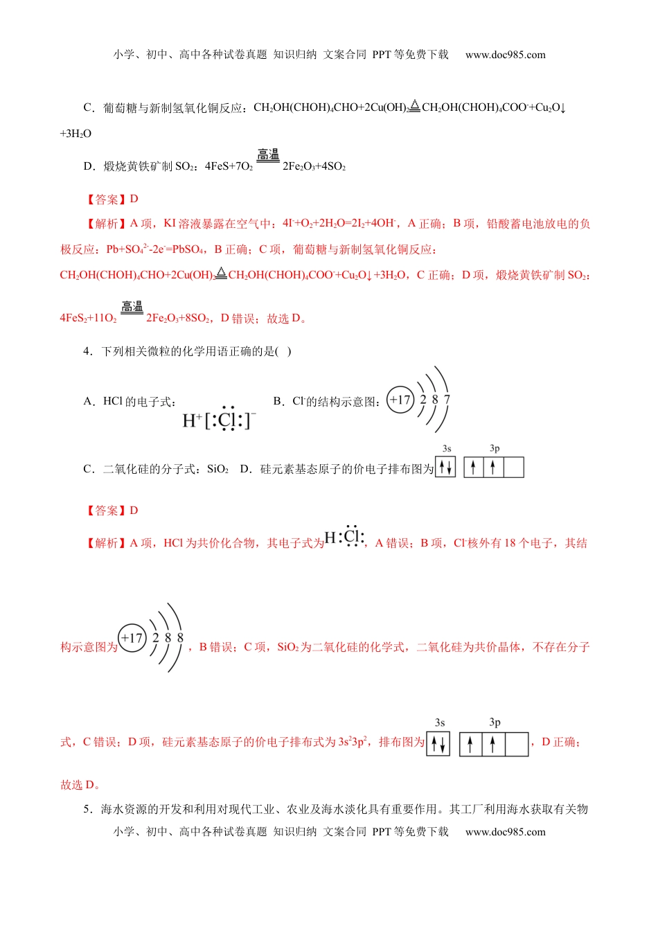 高考化学复习  信息必刷卷01（云南专用）（解析版）.docx