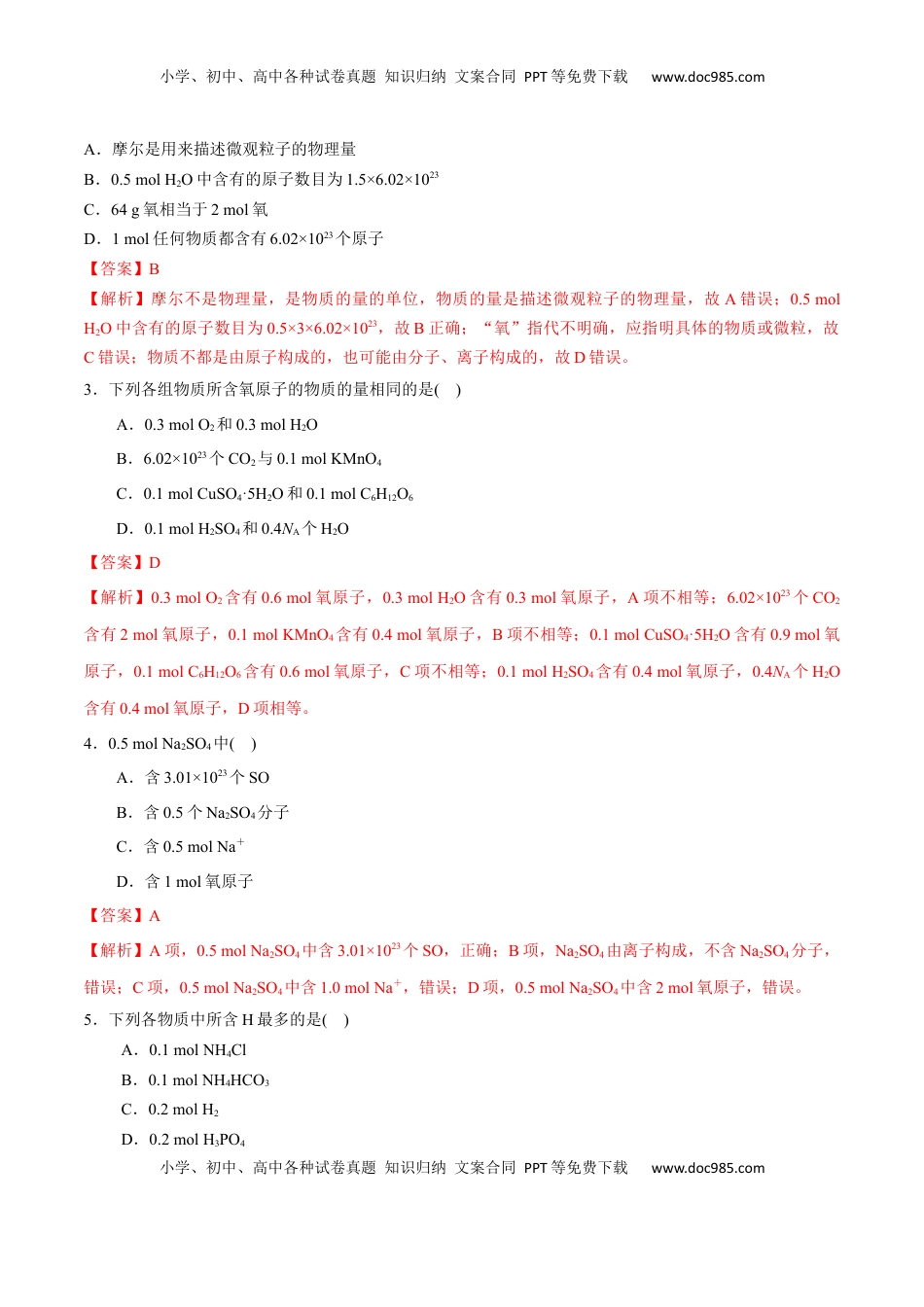 高考化学复习  考点巩固卷02  物质的量（解析版）.docx