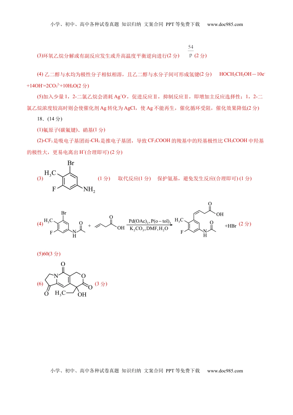 高考化学复习  信息必刷卷01（云南专用）（参考答案）.docx
