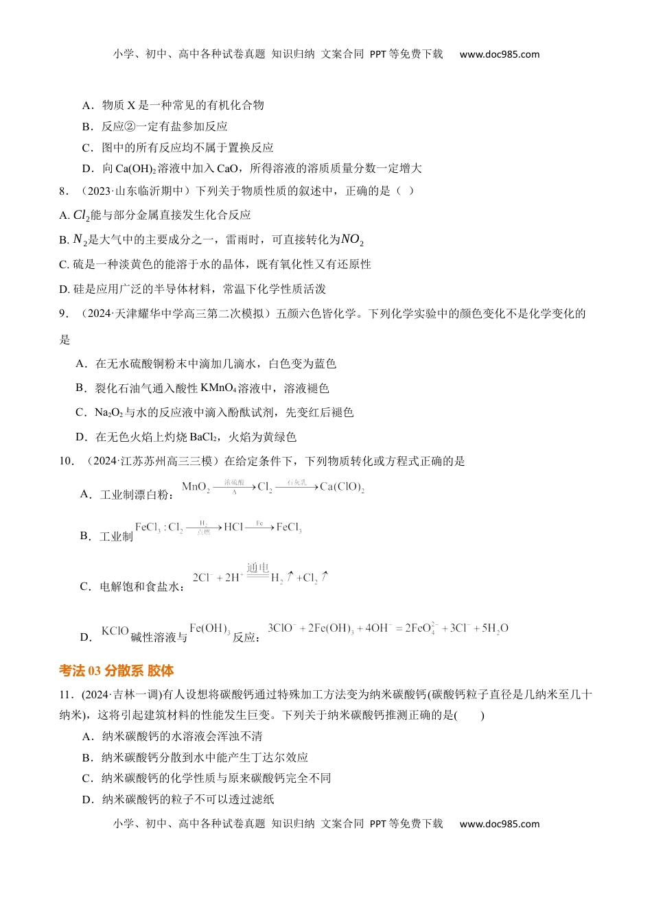 高考化学复习  考点巩固卷01  化学物质及其变化（原卷版）.docx
