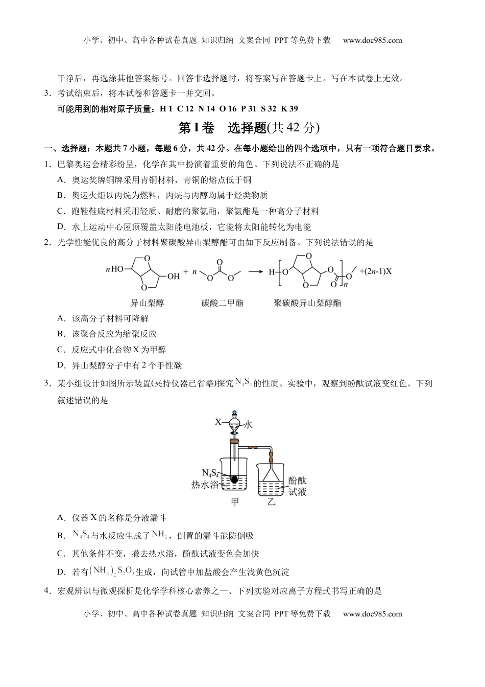 高考化学复习  信息必刷卷01（原卷版）.docx