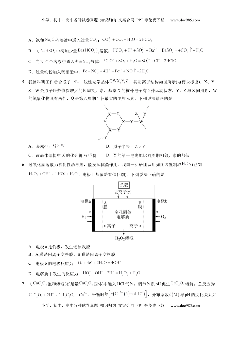高考化学复习  信息必刷卷01（原卷版）.docx
