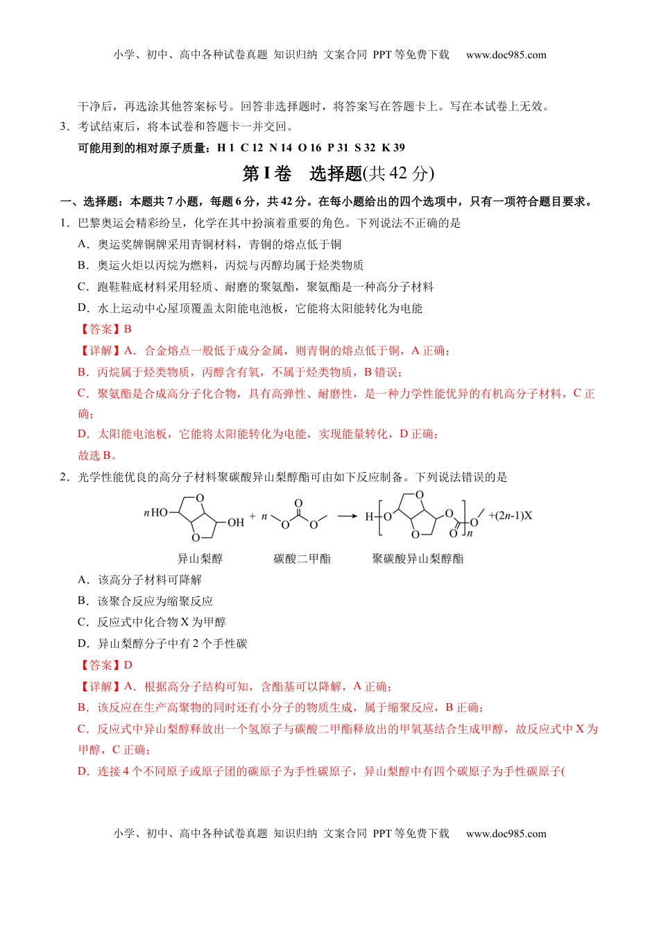高考化学复习  信息必刷卷01（解析版）.docx
