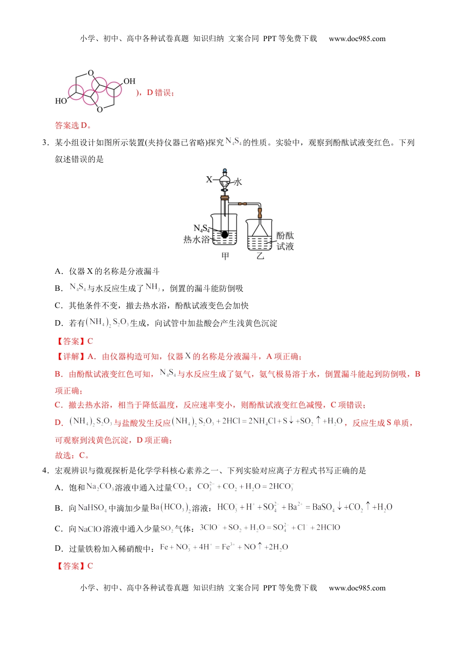 高考化学复习  信息必刷卷01（解析版）.docx