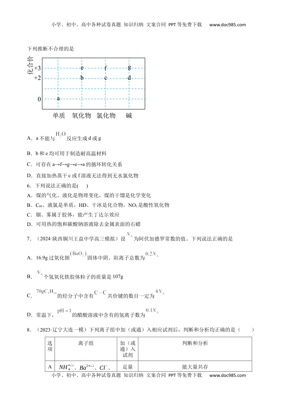 高考化学复习  阶段检测卷一 基本概念（原卷版）.docx