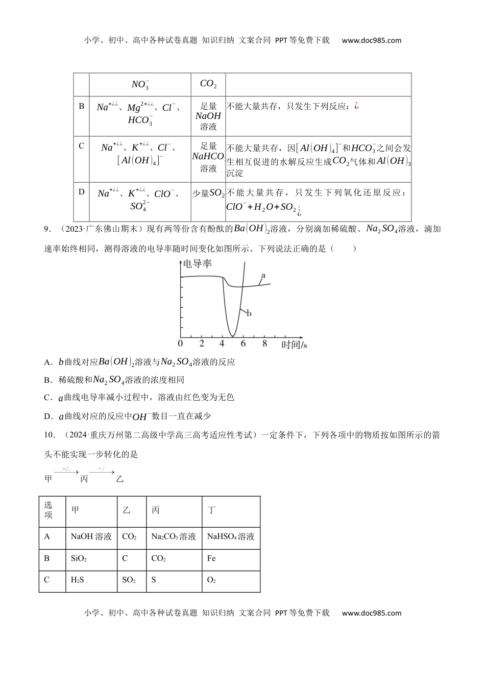 高考化学复习  阶段检测卷一 基本概念（原卷版）.docx
