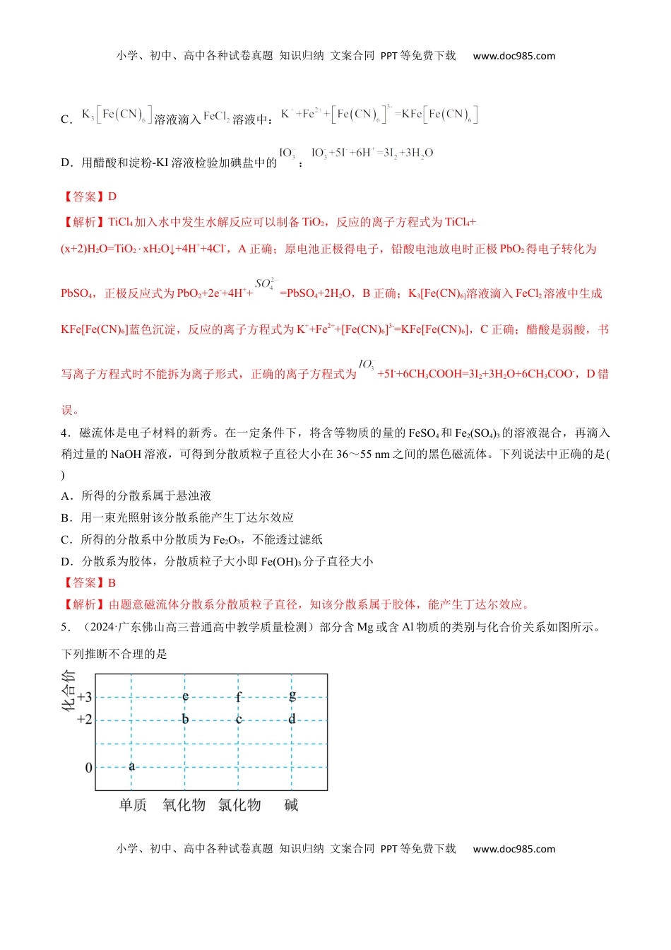 高考化学复习  阶段检测卷一 基本概念（解析版）.docx