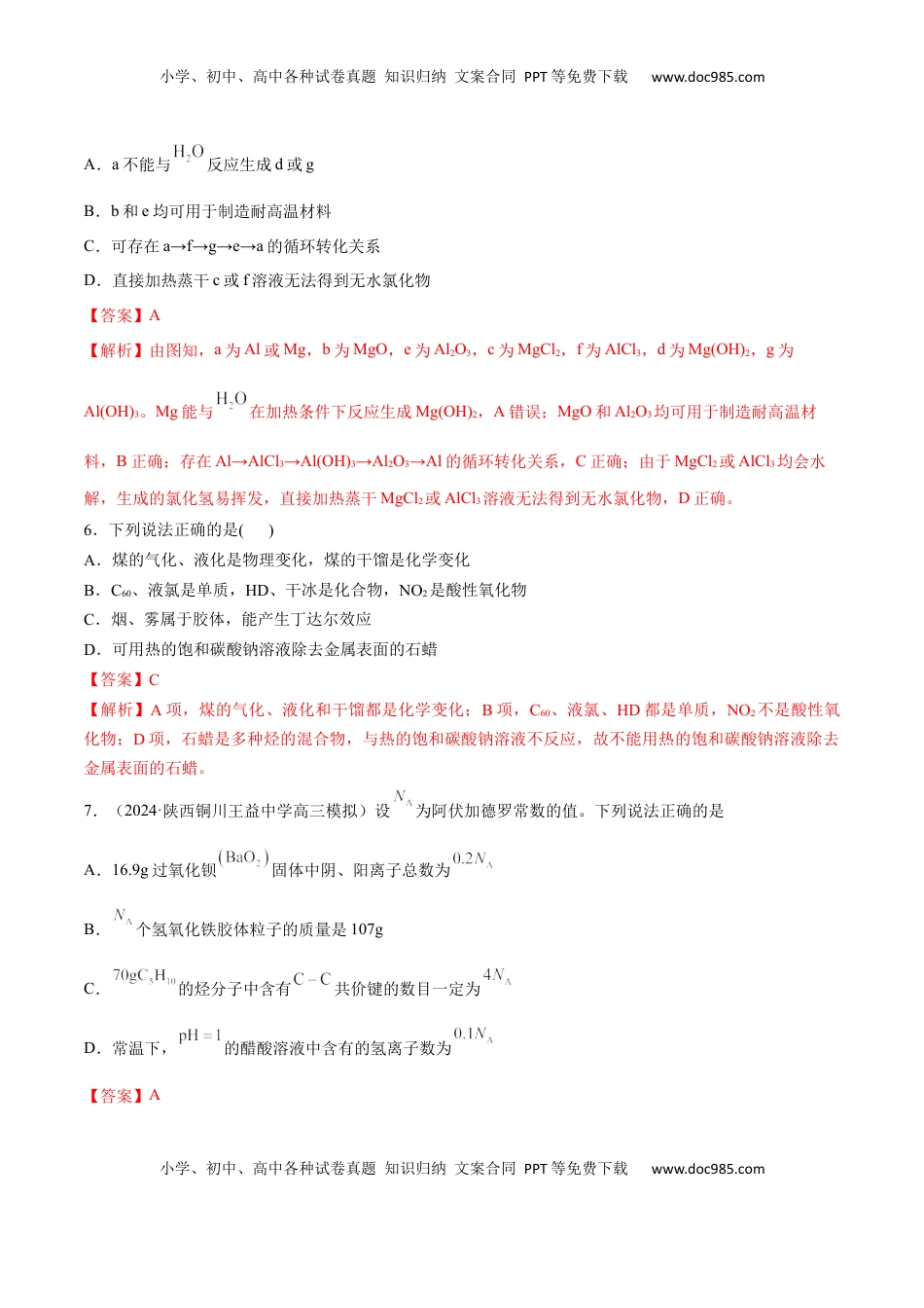 高考化学复习  阶段检测卷一 基本概念（解析版）.docx