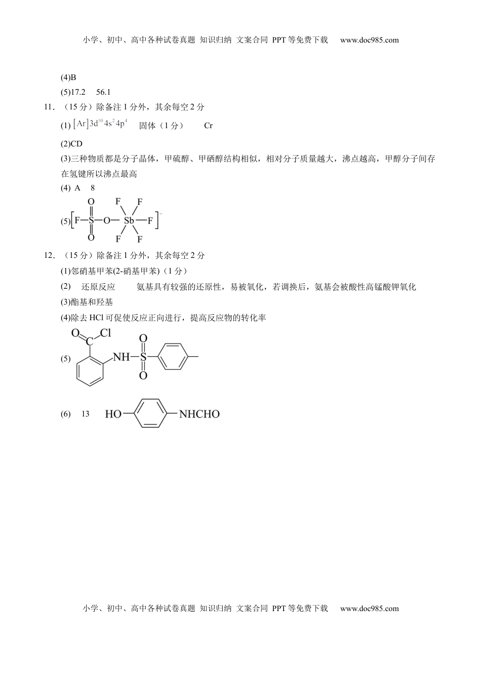 高考化学复习  信息必刷卷01（参考答案）.docx