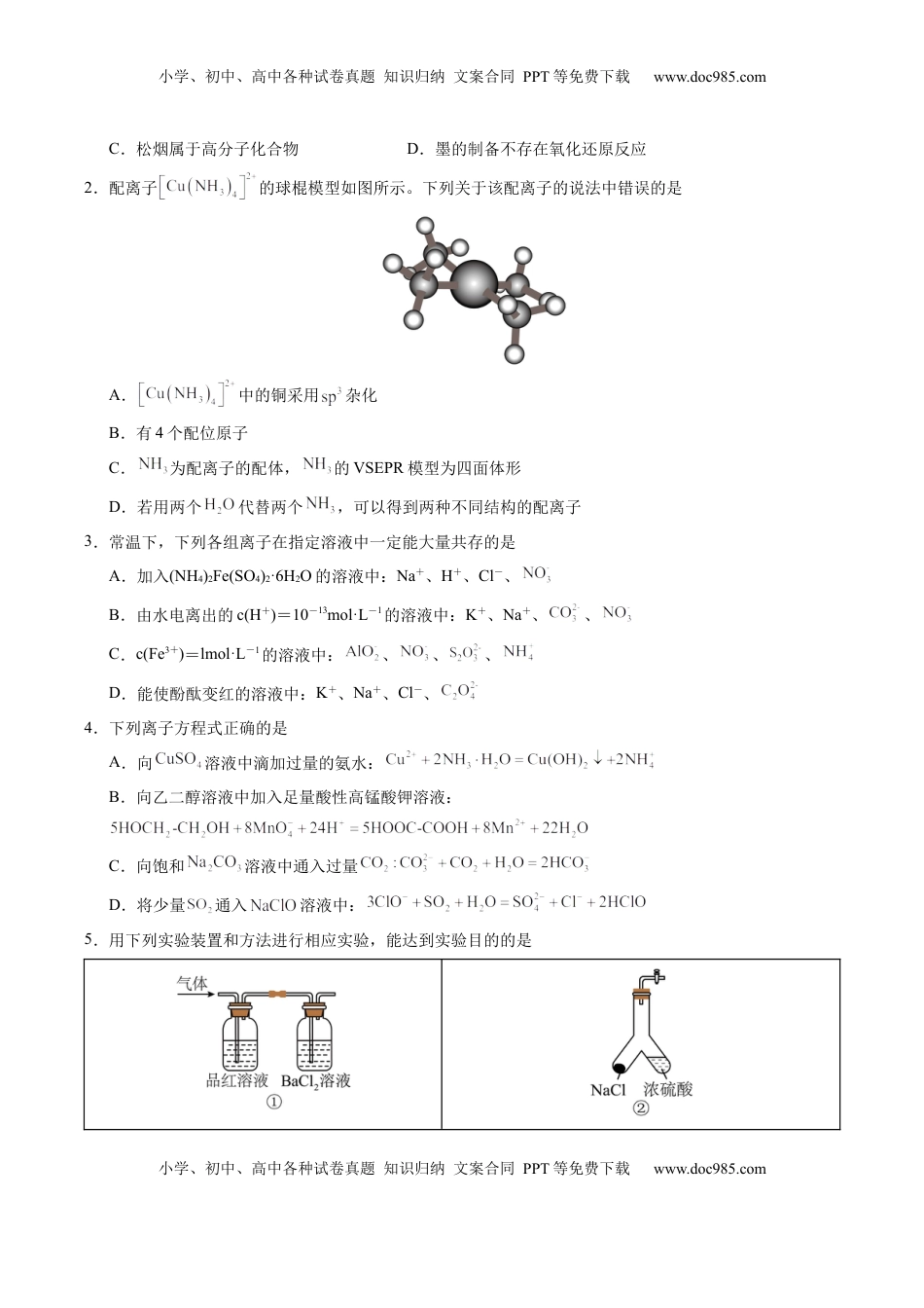 高考化学复习  信息必刷卷01（天津专用）（原卷版）.docx
