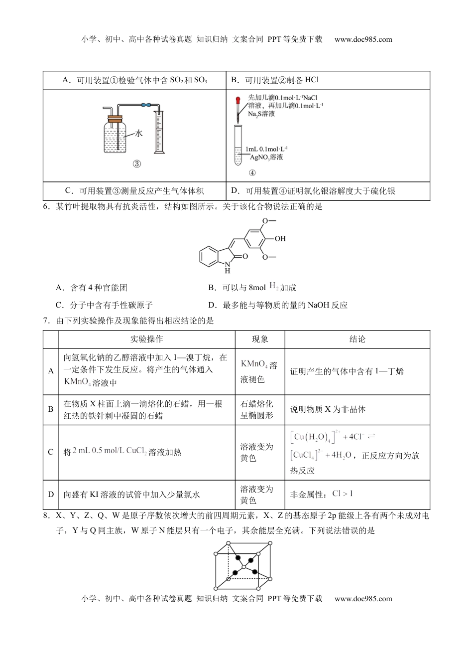 高考化学复习  信息必刷卷01（天津专用）（原卷版）.docx