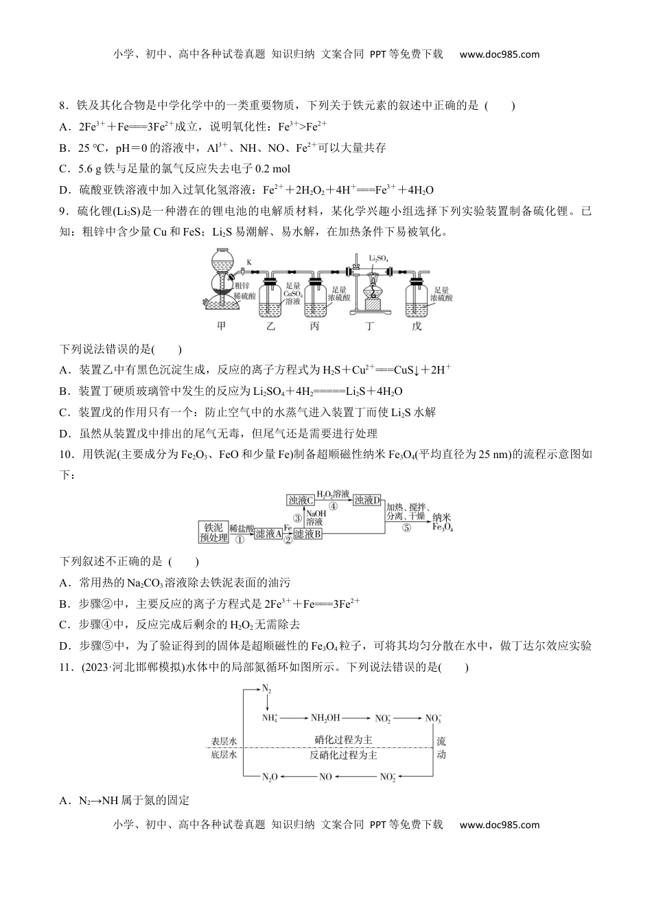 高考化学复习  阶段检测卷二  元素化合物（原卷版）.docx
