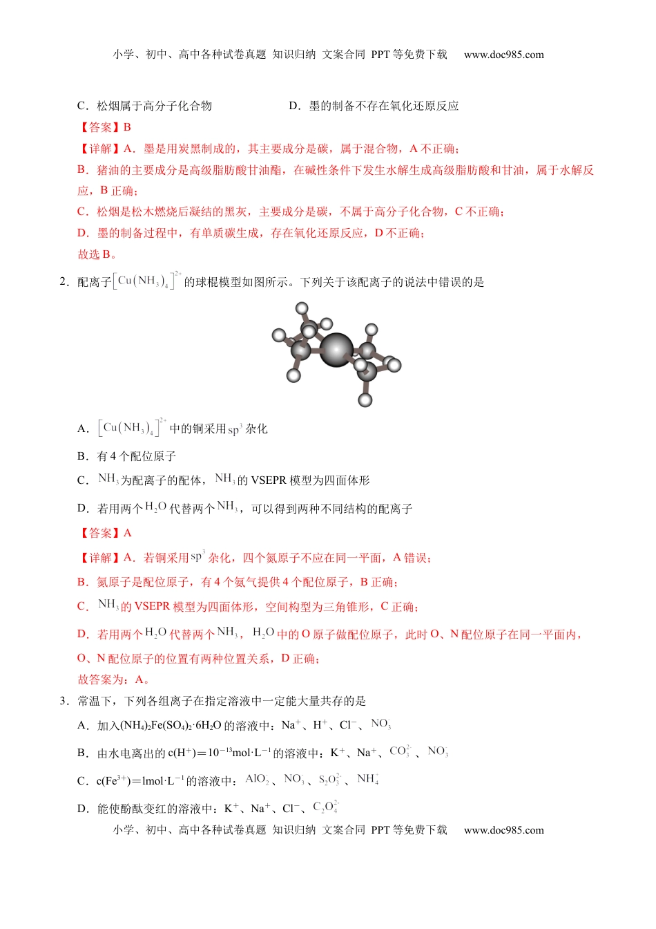 高考化学复习  信息必刷卷01（天津专用）（解析版）.docx