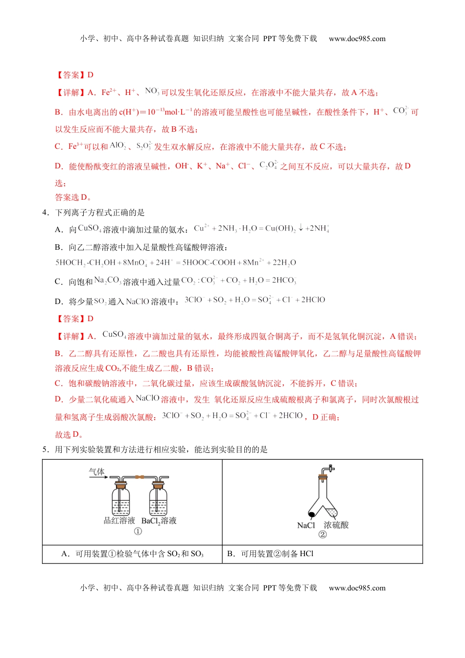高考化学复习  信息必刷卷01（天津专用）（解析版）.docx