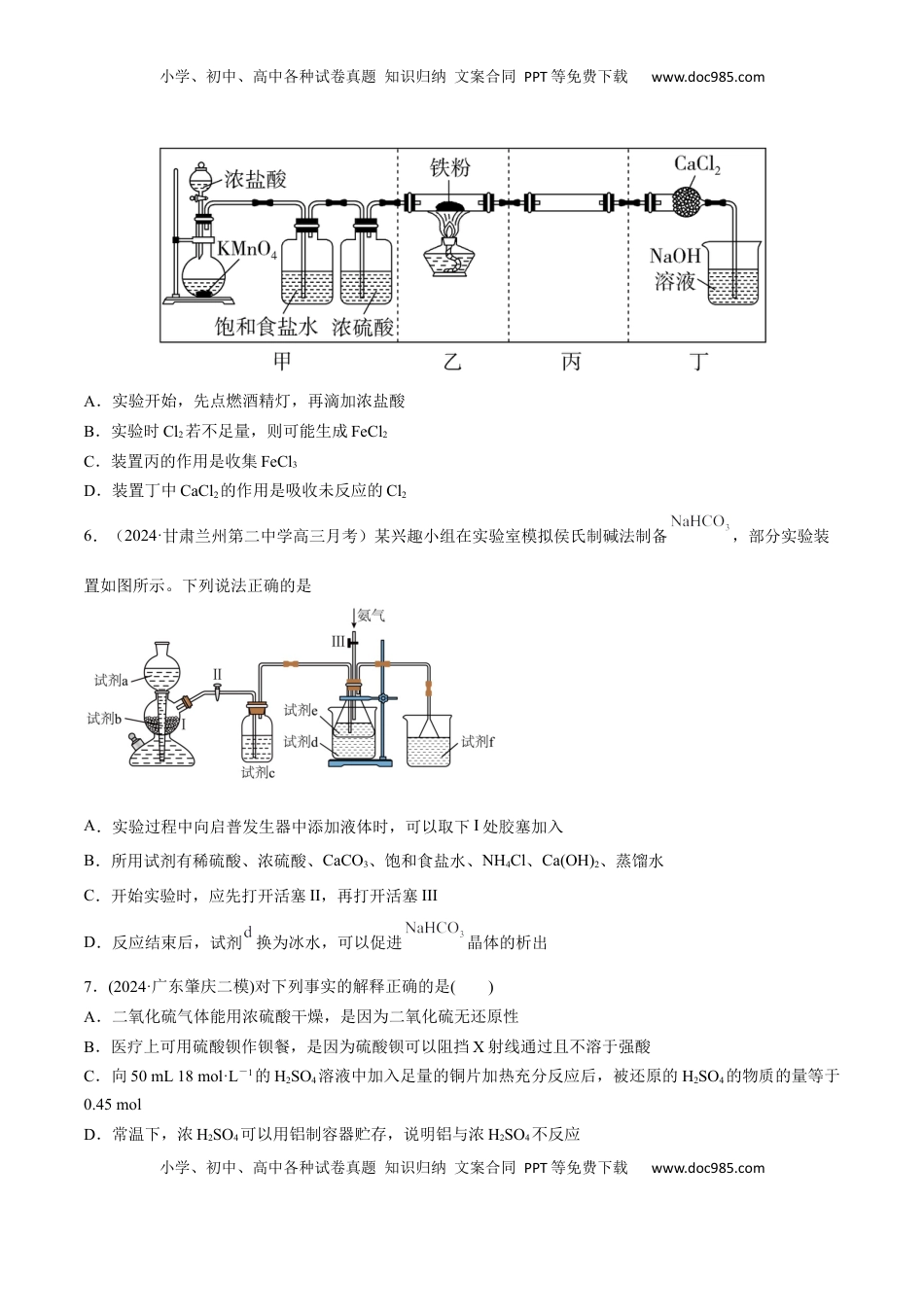 高考化学复习  阶段检测卷二  元素化合物（原卷版）(1).docx