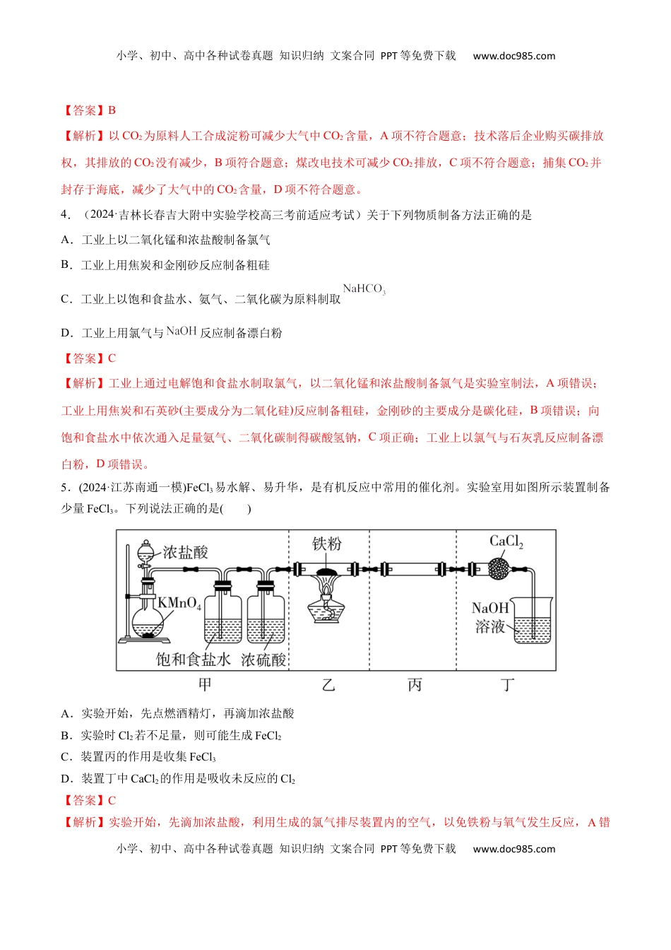 高考化学复习  阶段检测卷二  元素化合物（解析版）(1).docx