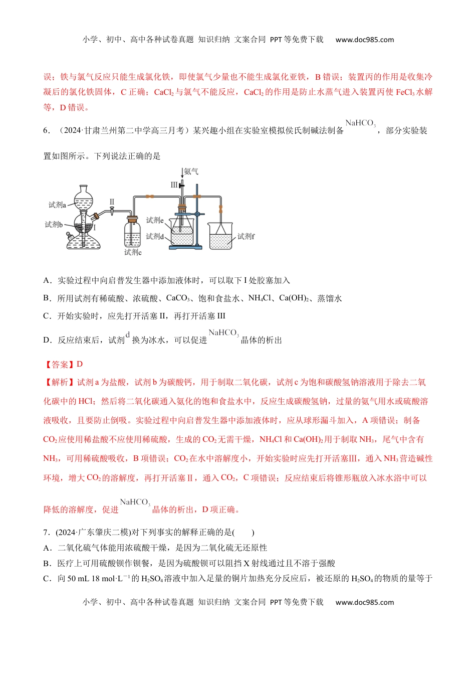 高考化学复习  阶段检测卷二  元素化合物（解析版）(1).docx