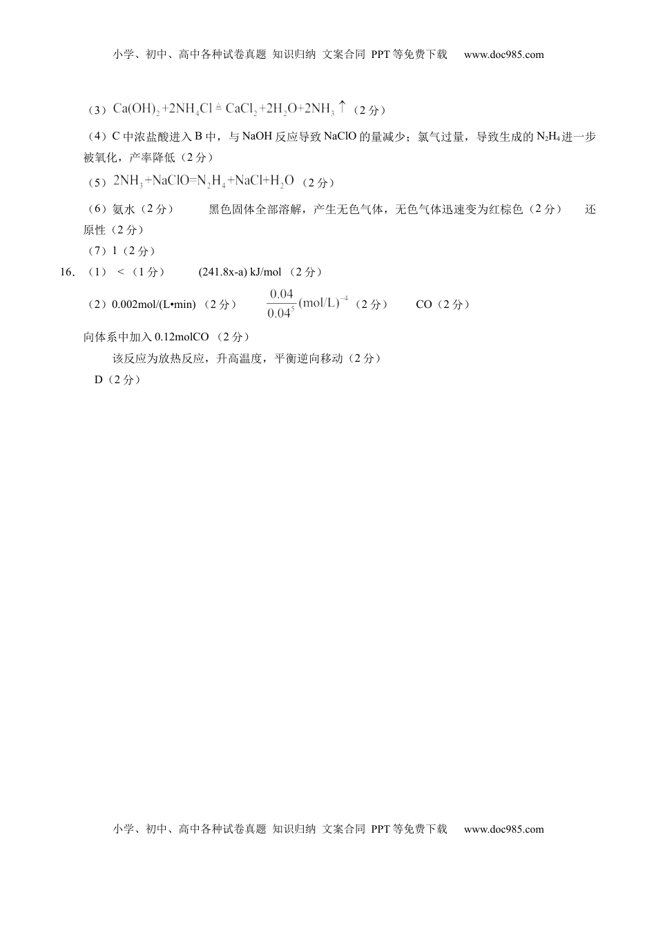高考化学复习  信息必刷卷01（天津专用）（参考答案）.docx
