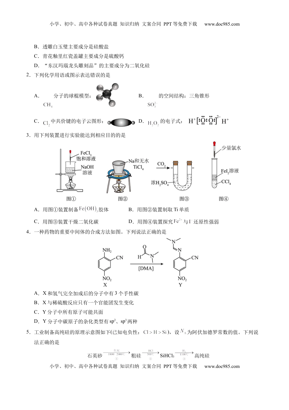 高考化学复习  信息必刷卷01（四川专用）（原卷版）.docx