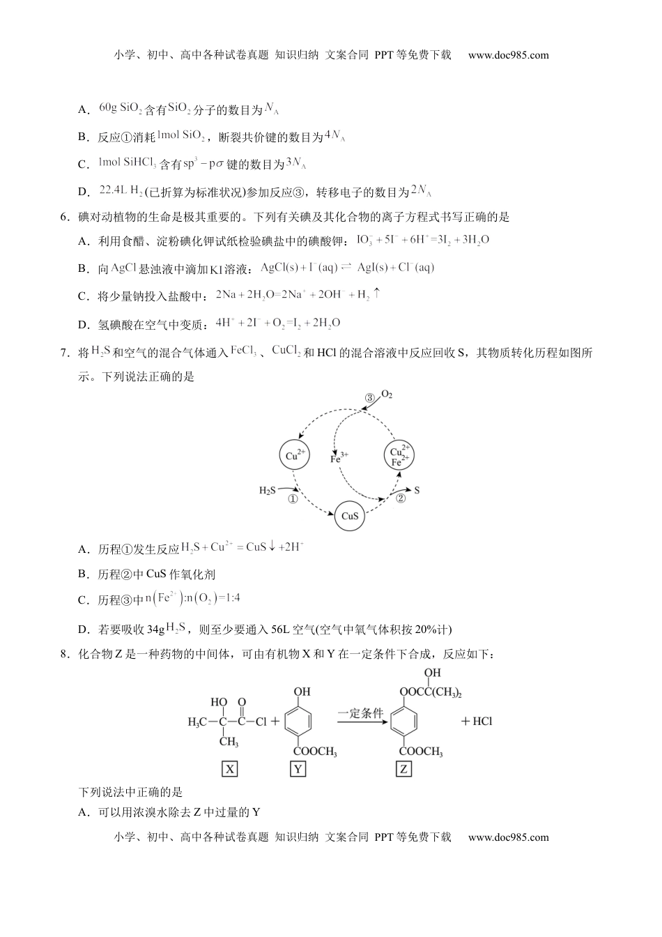 高考化学复习  信息必刷卷01（四川专用）（原卷版）.docx