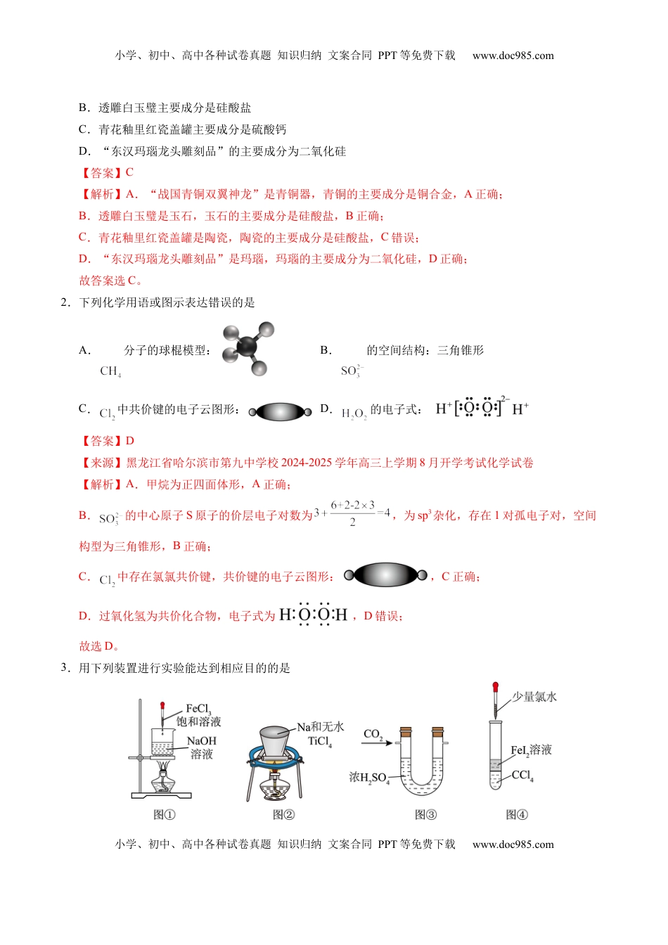 高考化学复习  信息必刷卷01（四川专用）（解析版）.docx
