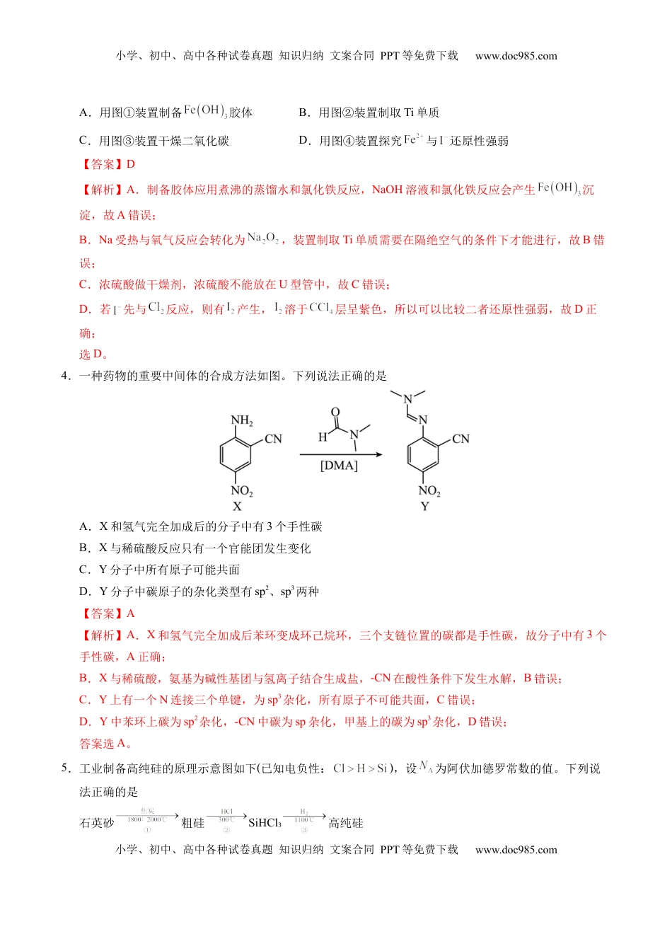 高考化学复习  信息必刷卷01（四川专用）（解析版）.docx