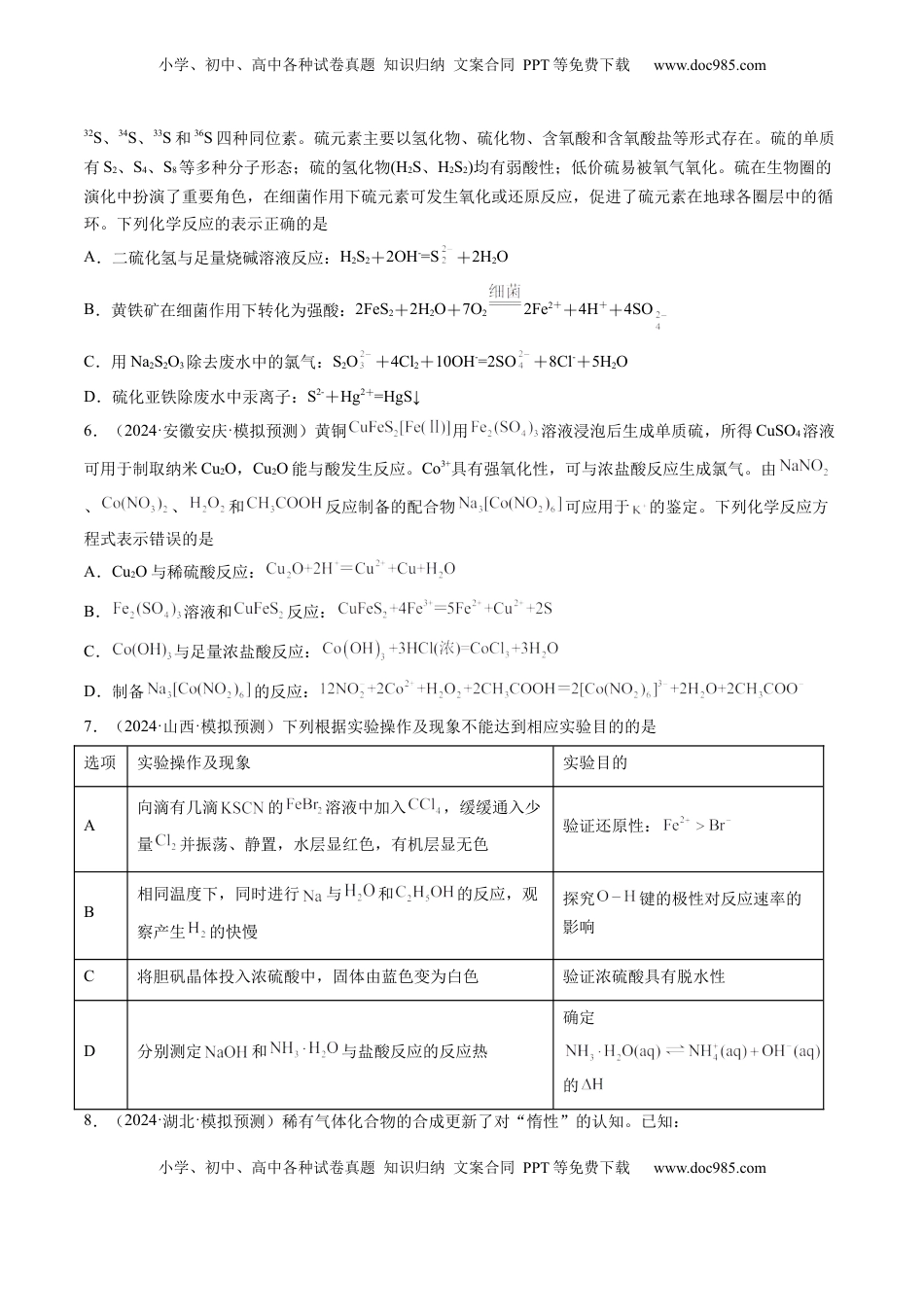 高考化学复习  第一章 物质及其变化（测试）（原卷版）.docx