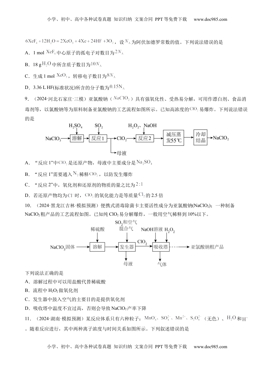 高考化学复习  第一章 物质及其变化（测试）（原卷版）.docx