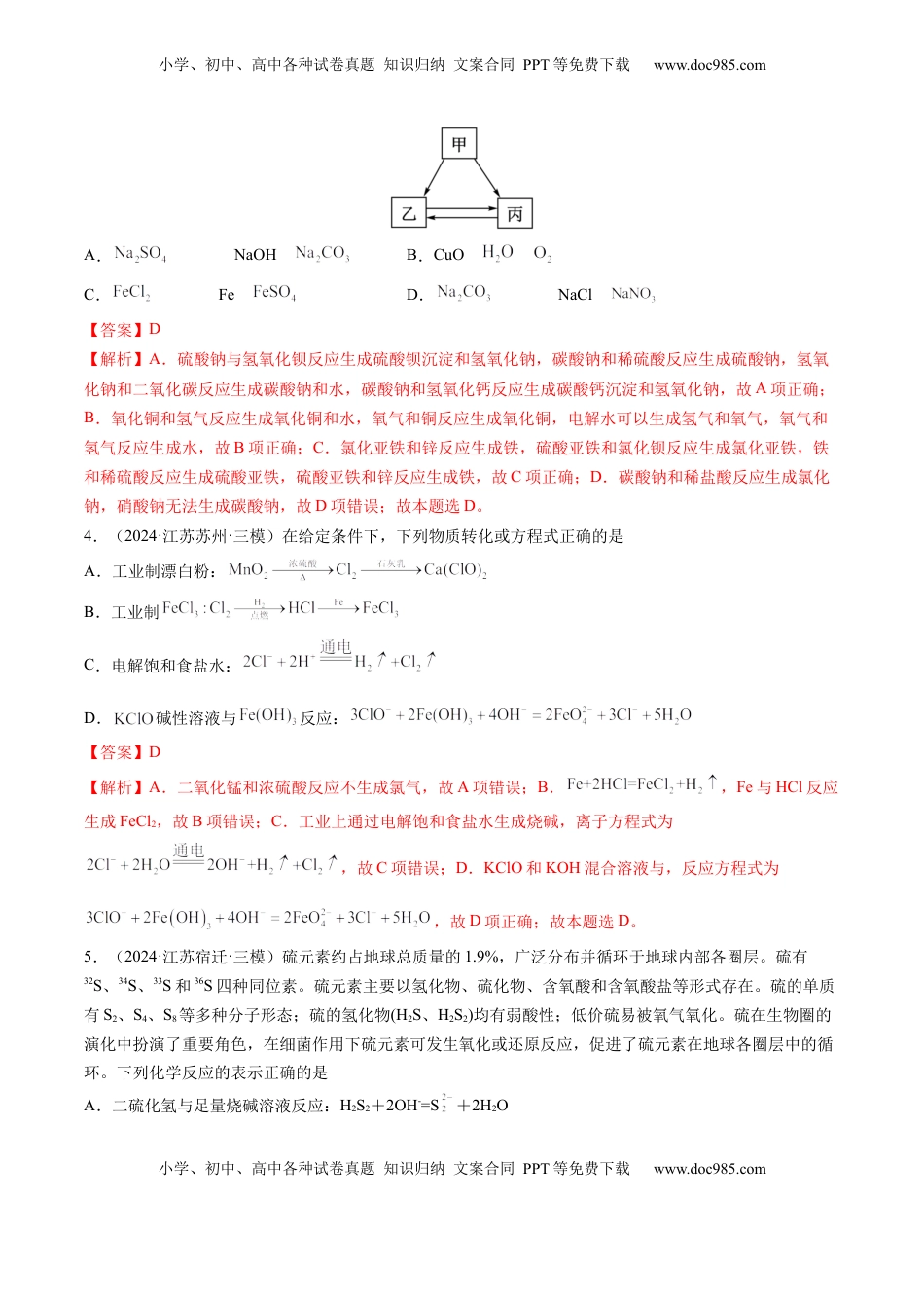 高考化学复习  第一章 物质及其变化（测试）（解析版）.docx