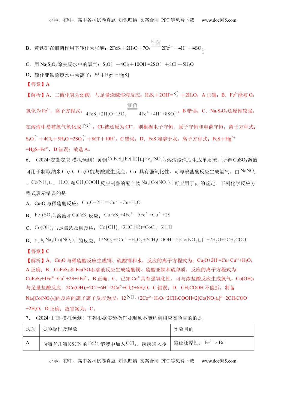 高考化学复习  第一章 物质及其变化（测试）（解析版）.docx