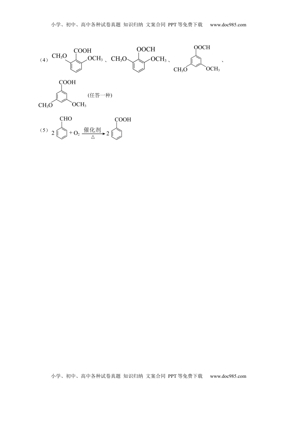 高考化学复习  信息必刷卷01（四川专用）（参考答案）.docx