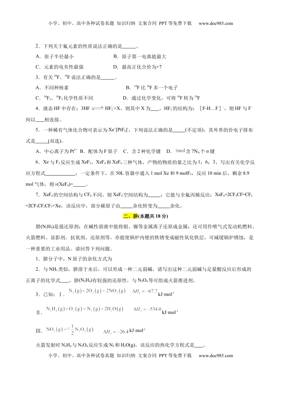 高考化学复习  信息必刷卷05（上海专用）（原卷版）.docx