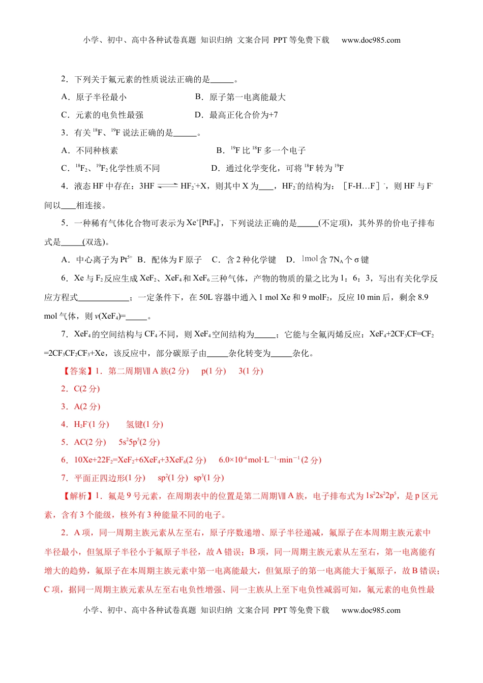 高考化学复习  信息必刷卷05（上海专用）（解析版）.docx