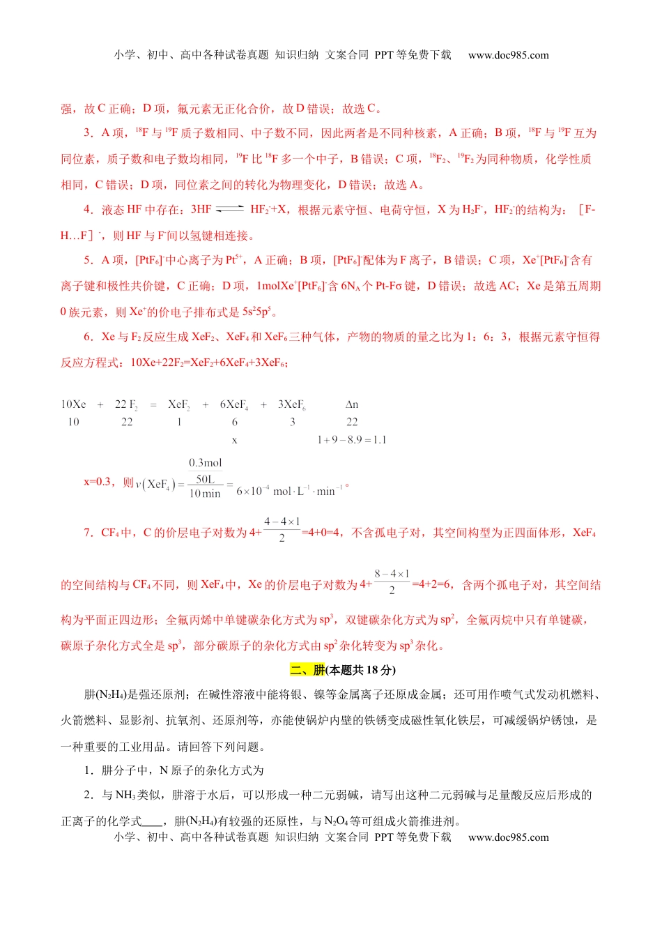 高考化学复习  信息必刷卷05（上海专用）（解析版）.docx