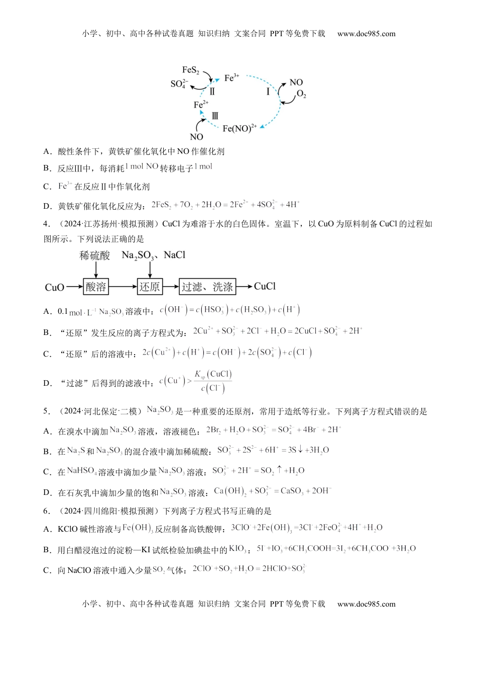 高考化学复习  第05讲 氧化还原反应方程式的配平、书写及计算（练习）（原卷版）.docx