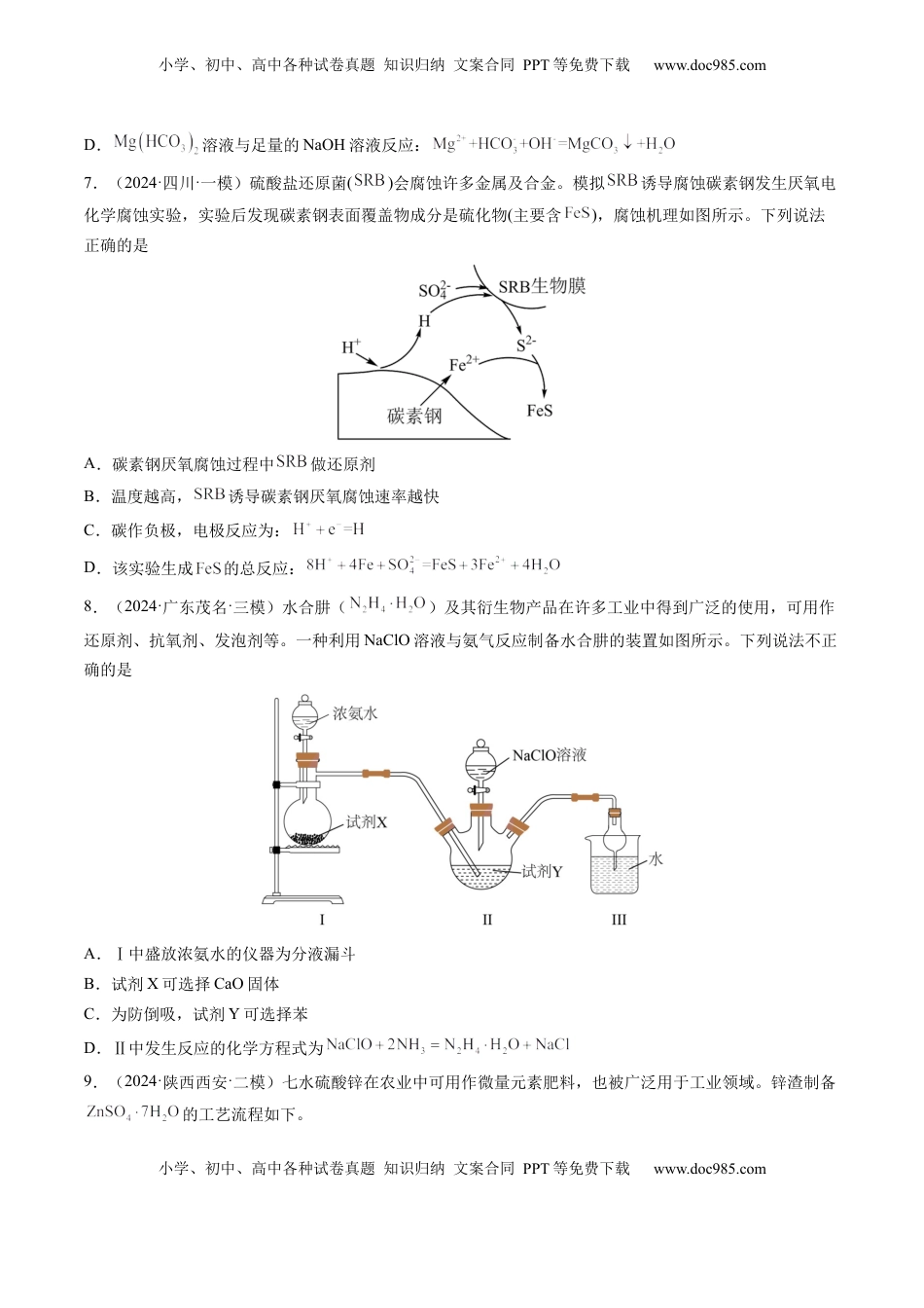 高考化学复习  第05讲 氧化还原反应方程式的配平、书写及计算（练习）（原卷版）.docx