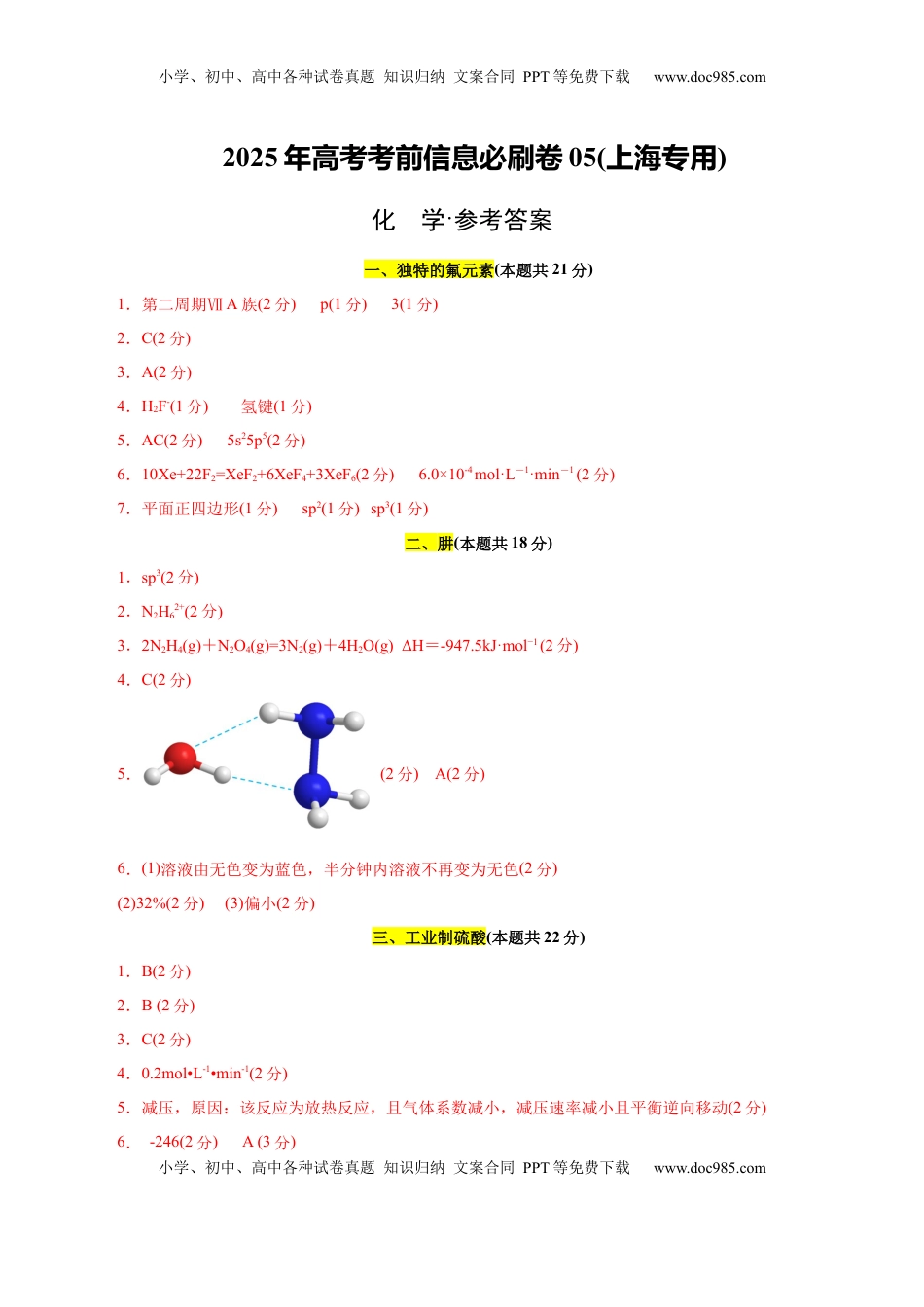 高考化学复习  信息必刷卷05（上海专用）（参考答案）.docx