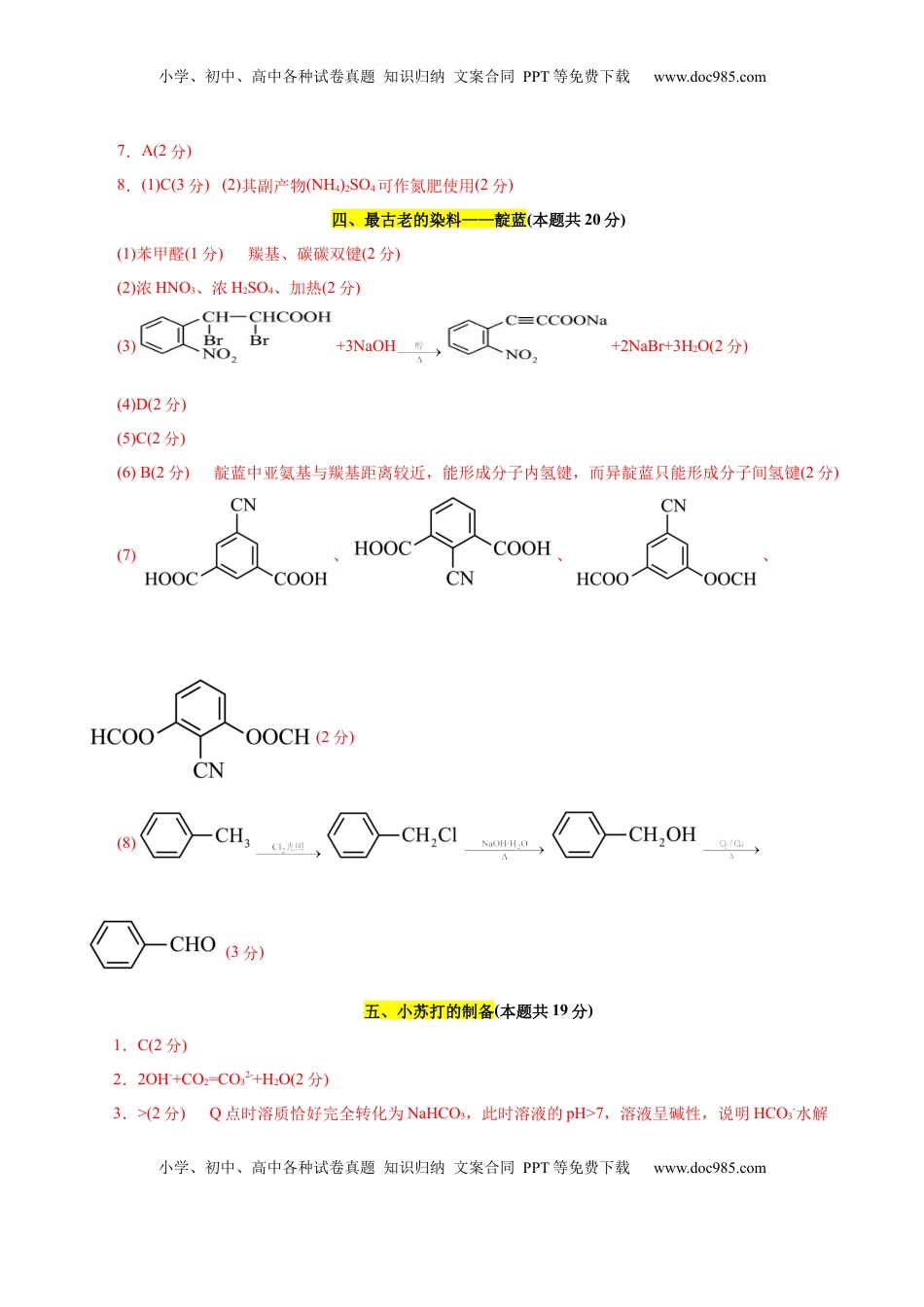 高考化学复习  信息必刷卷05（上海专用）（参考答案）.docx