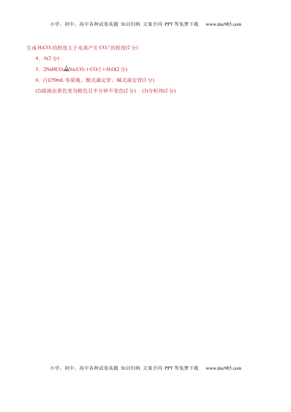 高考化学复习  信息必刷卷05（上海专用）（参考答案）.docx