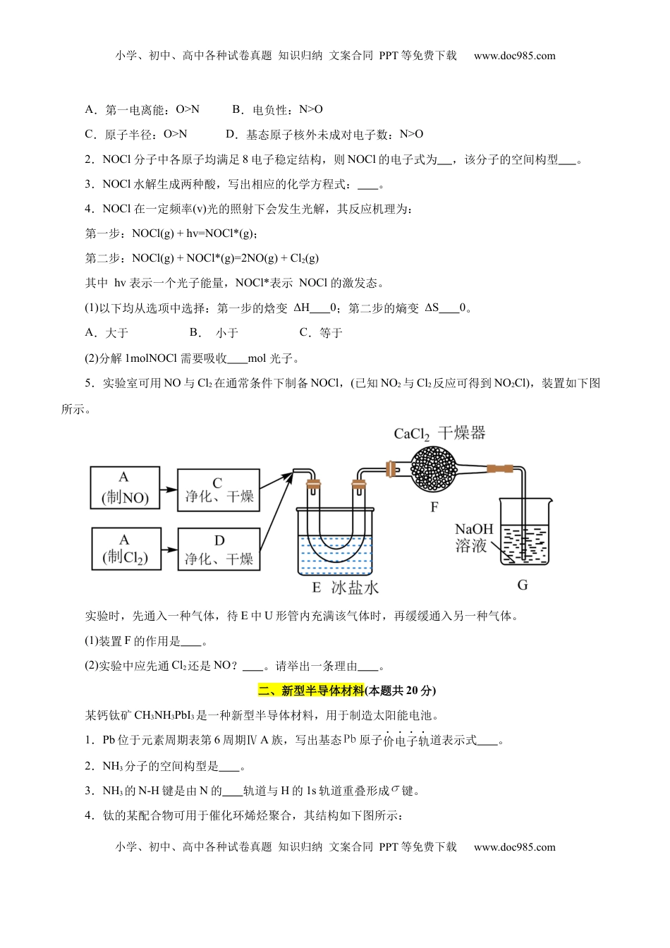 高考化学复习  信息必刷卷04（上海专用）（原卷版）.docx